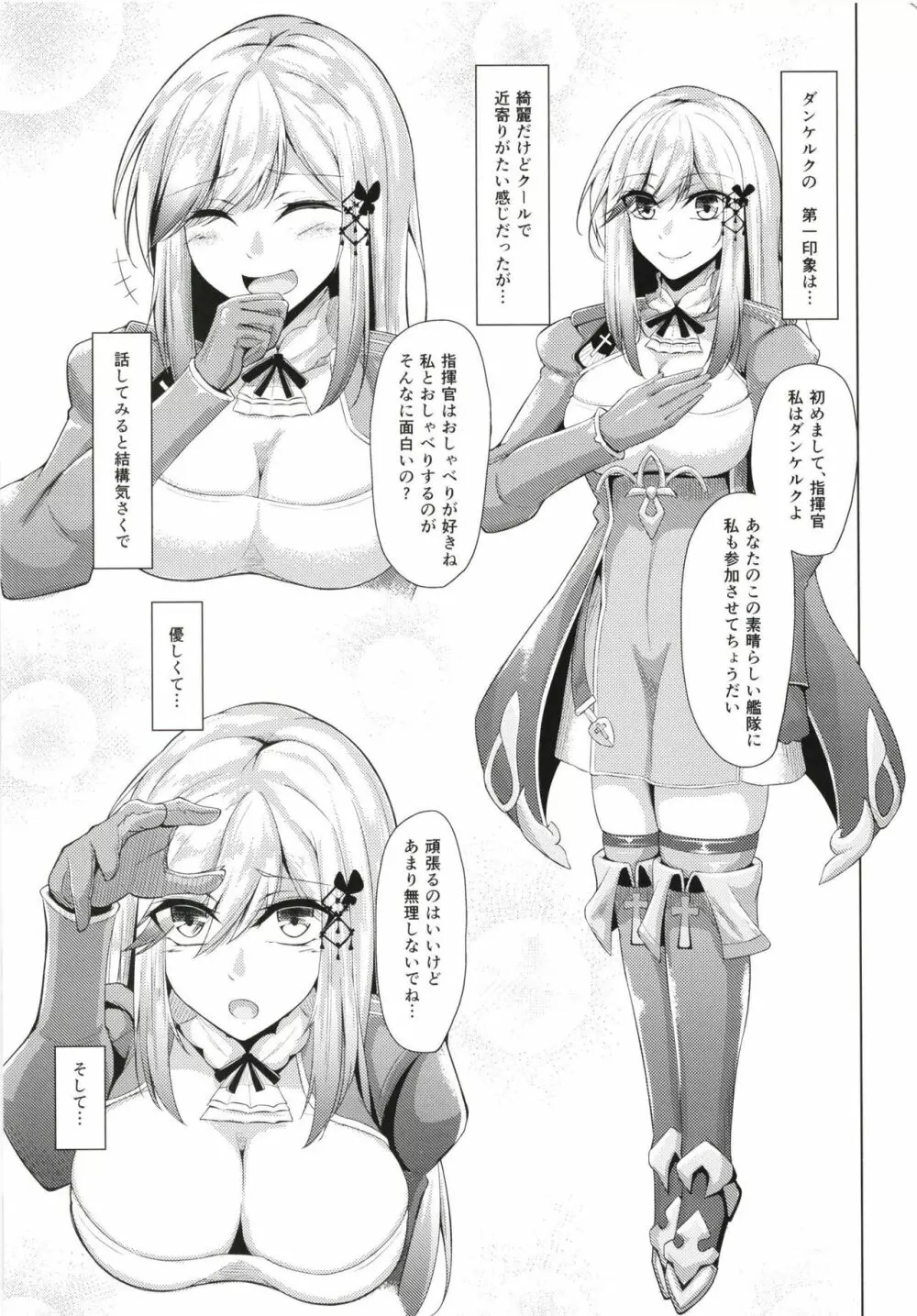 ダンケルクに甘えたいっ！！ - page3