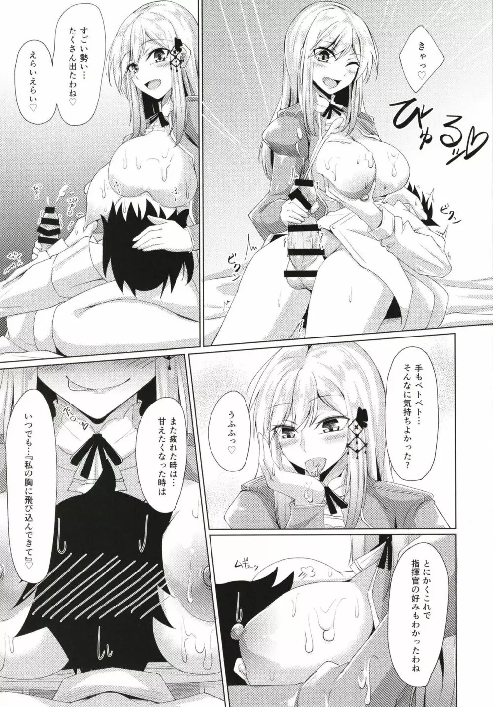 ダンケルクに甘えたいっ！！ - page5