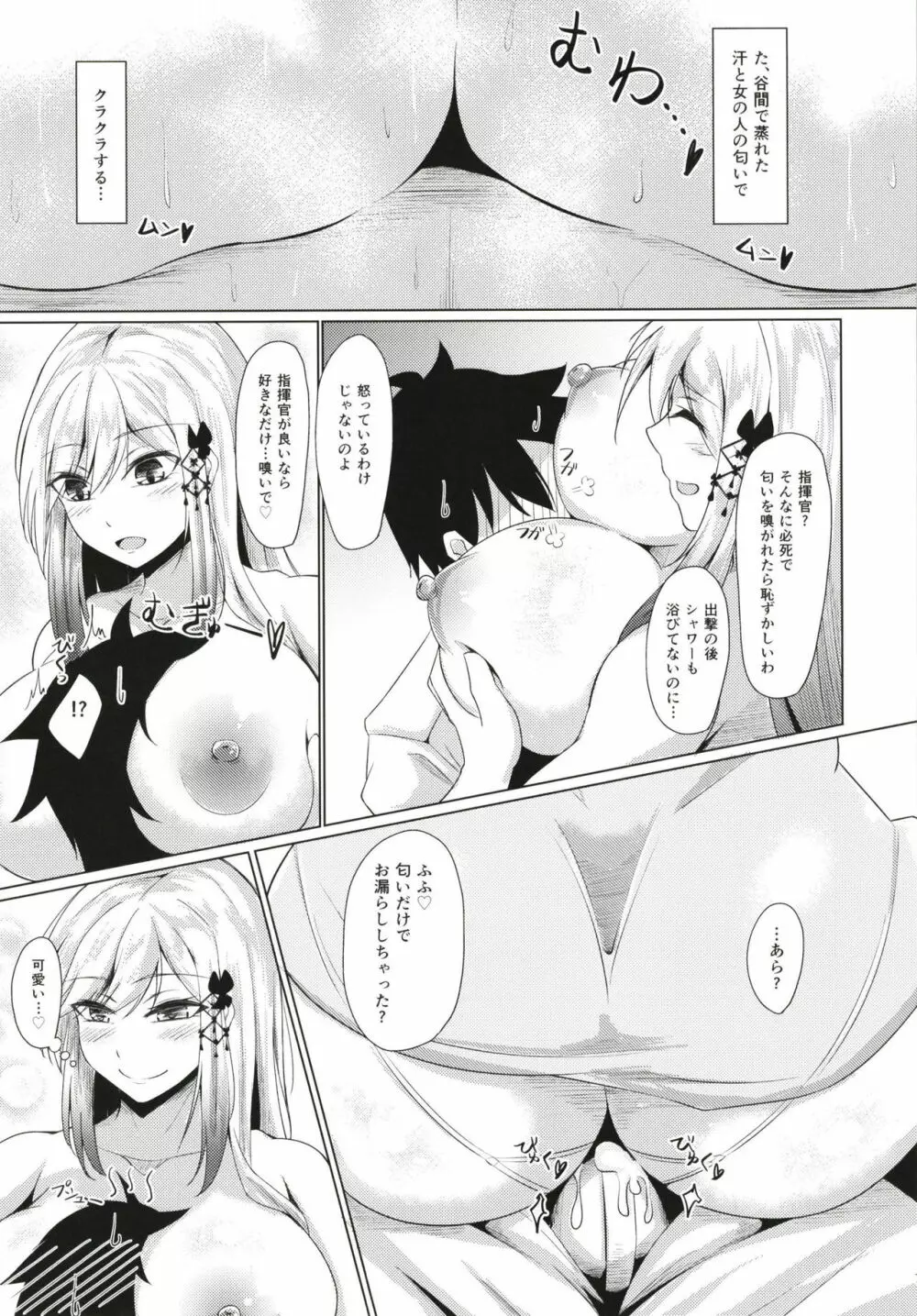 ダンケルクに甘えたいっ！！ - page7