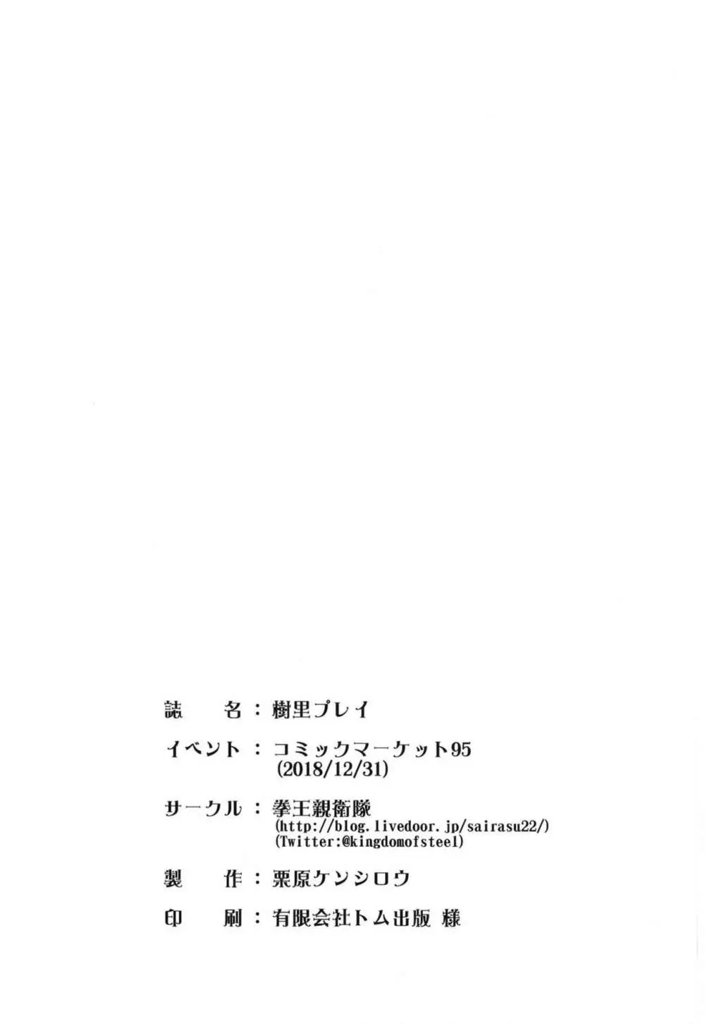 樹里プレイ - page26