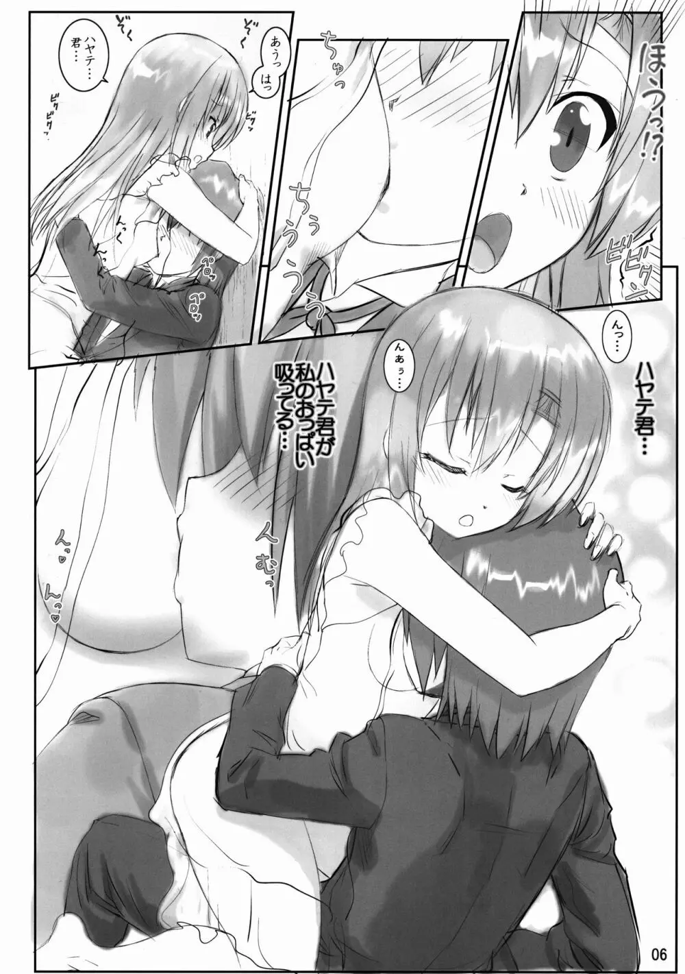 ヒナとネグリジェ - page6
