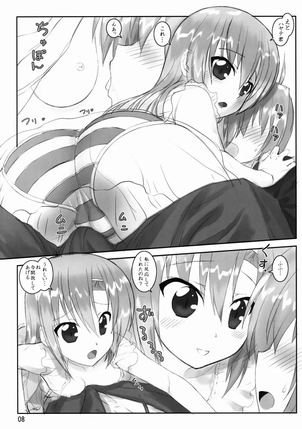 ヒナとネグリジェ - page8