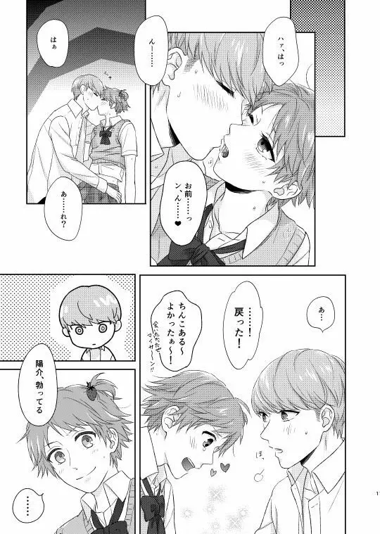 おんなのこバステ - page10