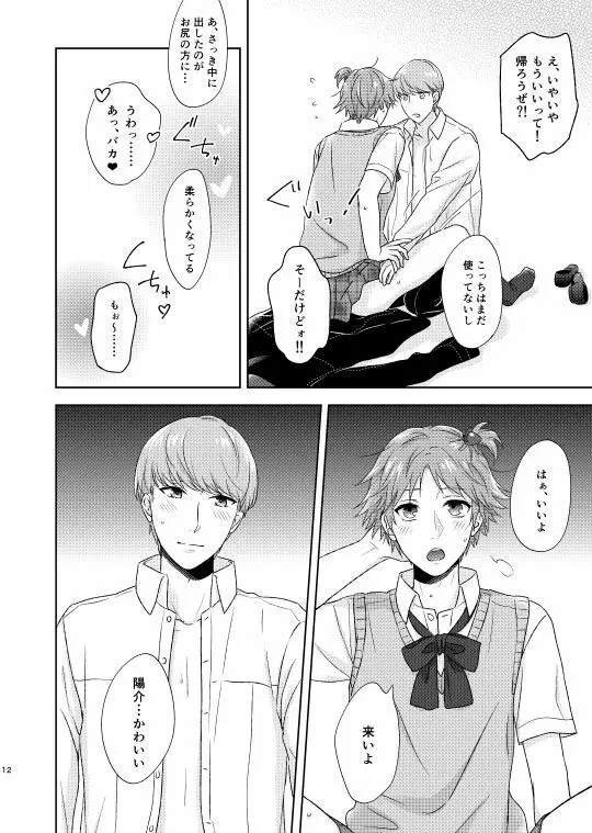 おんなのこバステ - page11