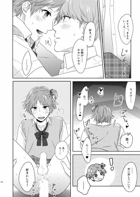 おんなのこバステ - page13
