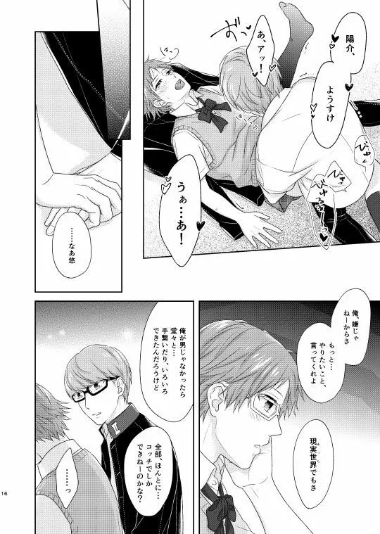 おんなのこバステ - page15
