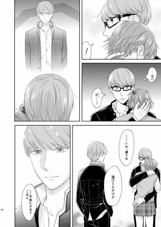 おんなのこバステ - page17