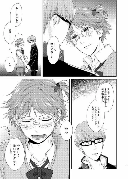 おんなのこバステ - page18