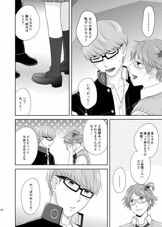 おんなのこバステ - page19