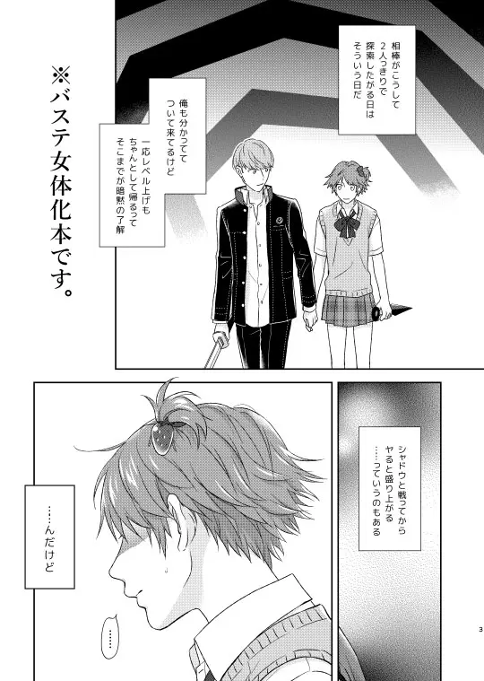 おんなのこバステ - page2
