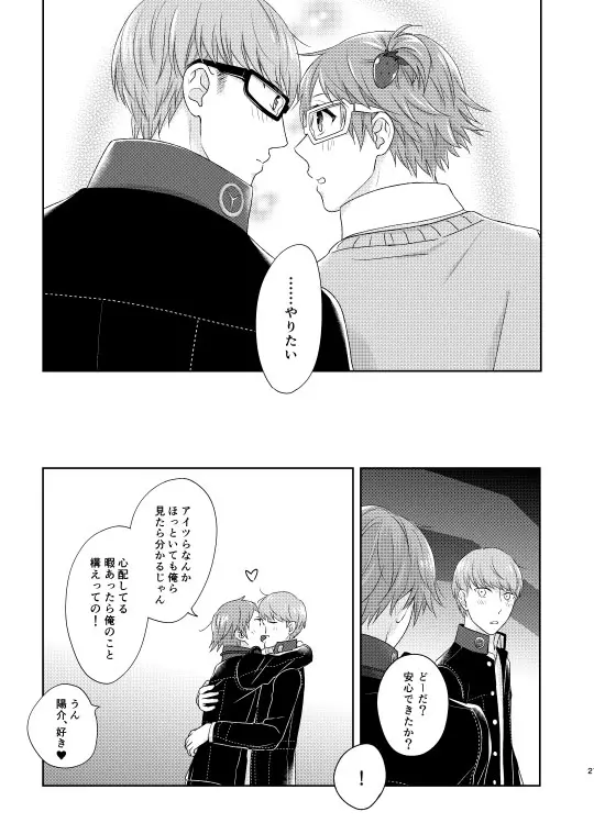 おんなのこバステ - page20