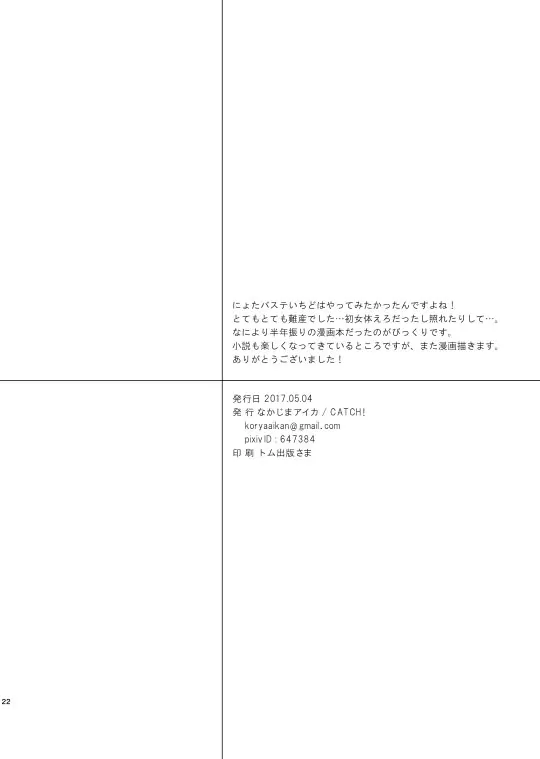 おんなのこバステ - page21