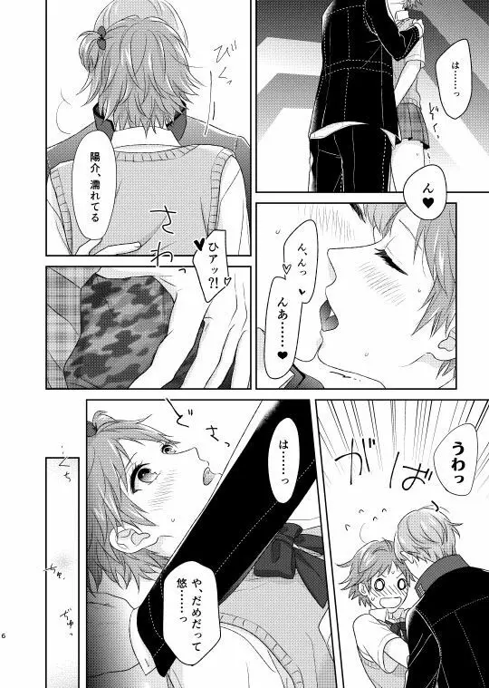 おんなのこバステ - page5