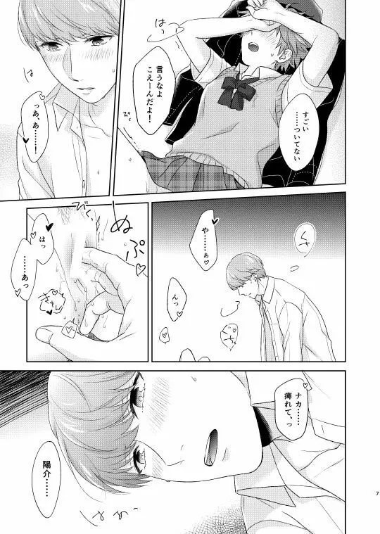 おんなのこバステ - page6