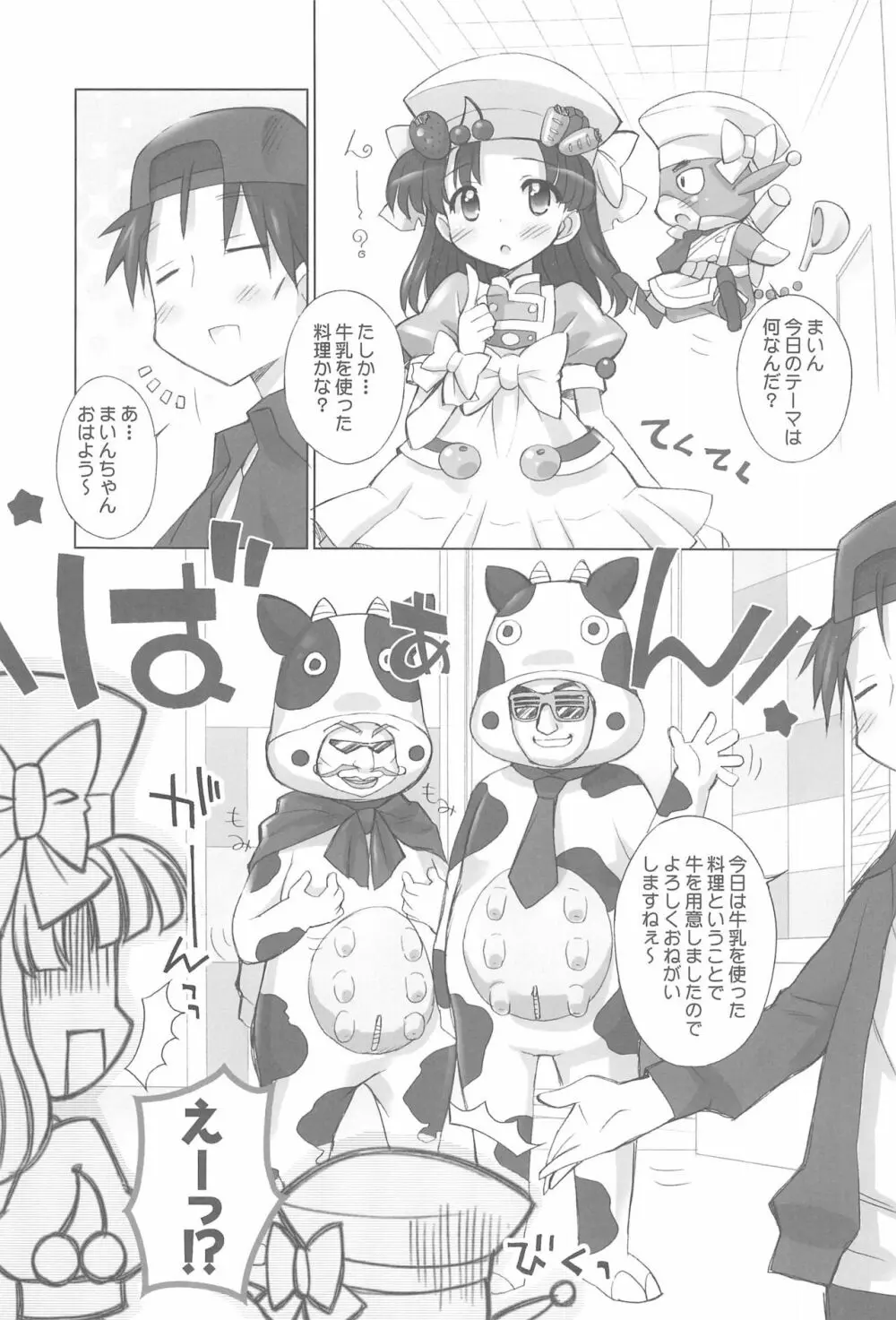 きょうのおかず10ぷんクッキング - page5