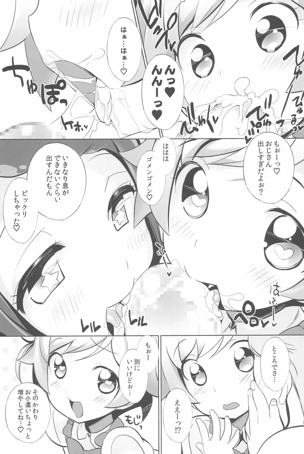 ウリパラ! - page13