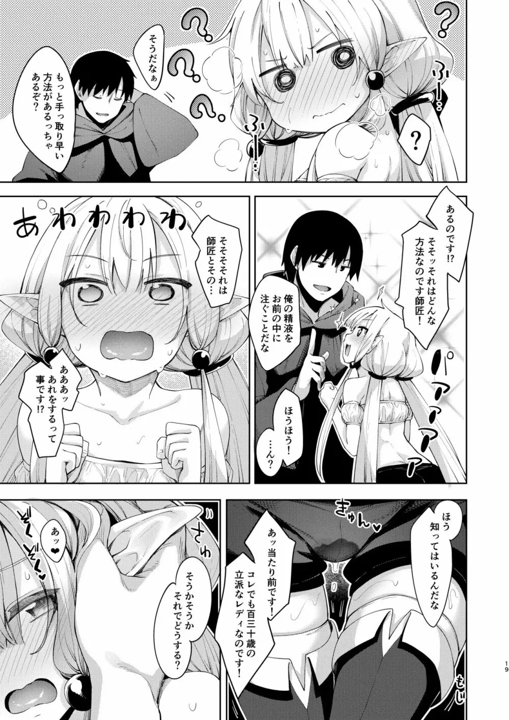 異世界来たので魔法をスケベな事に利用しようと思うII - page18