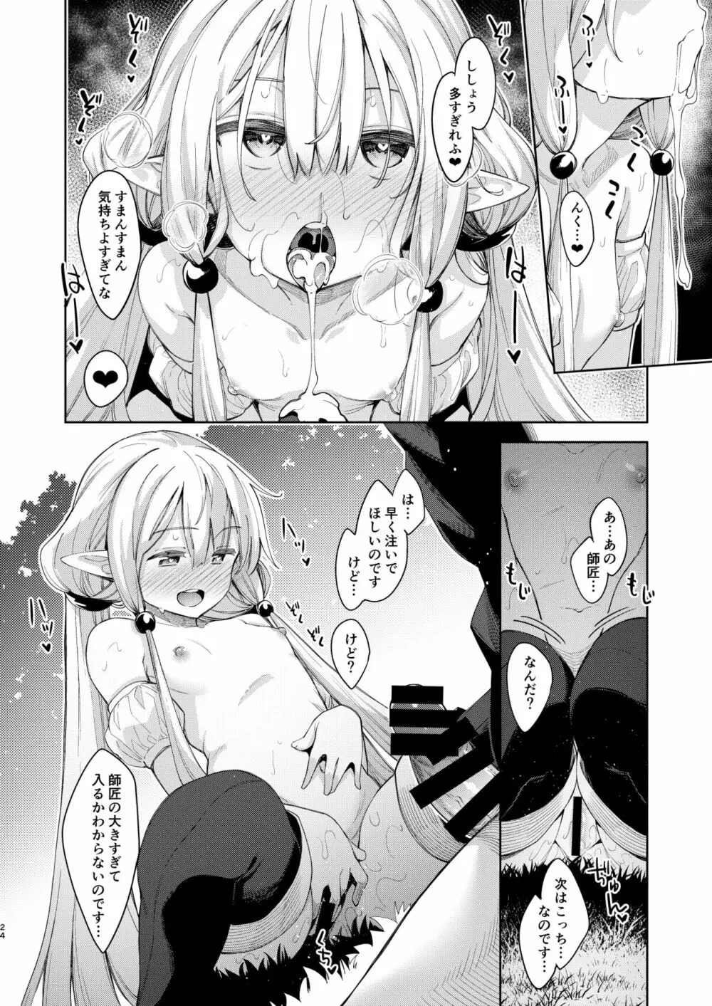 異世界来たので魔法をスケベな事に利用しようと思うII - page23