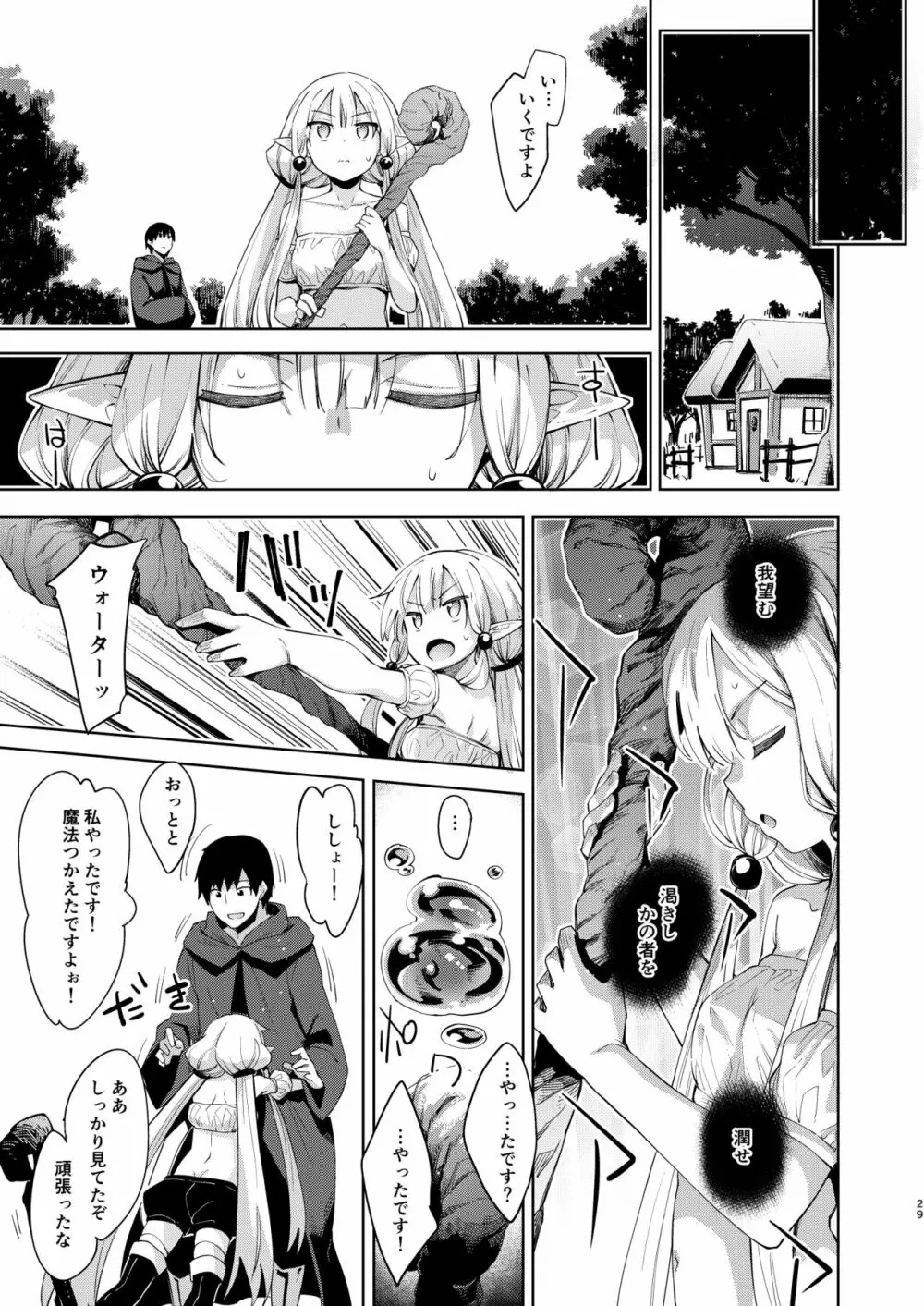 異世界来たので魔法をスケベな事に利用しようと思うII - page28