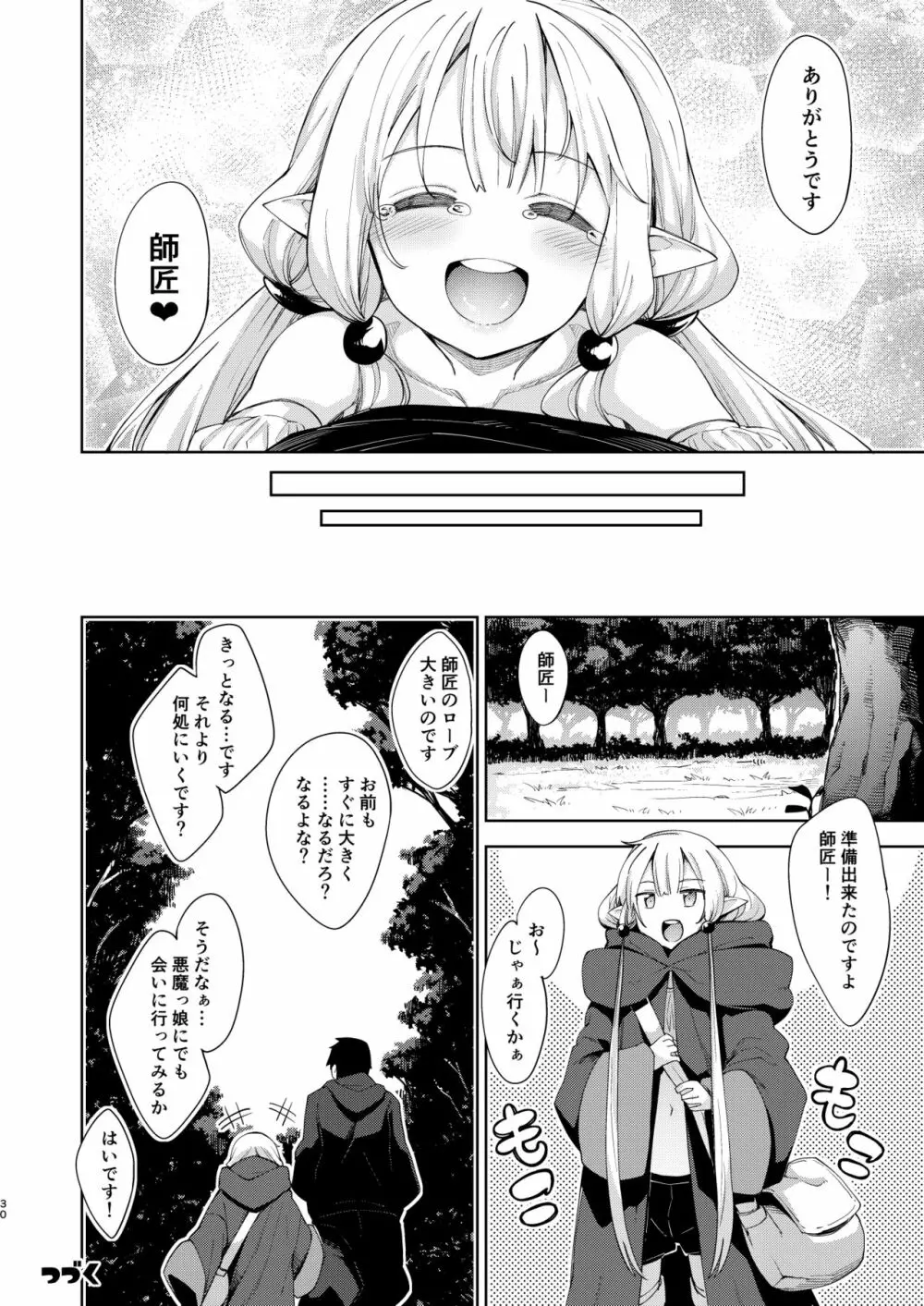 異世界来たので魔法をスケベな事に利用しようと思うII - page29