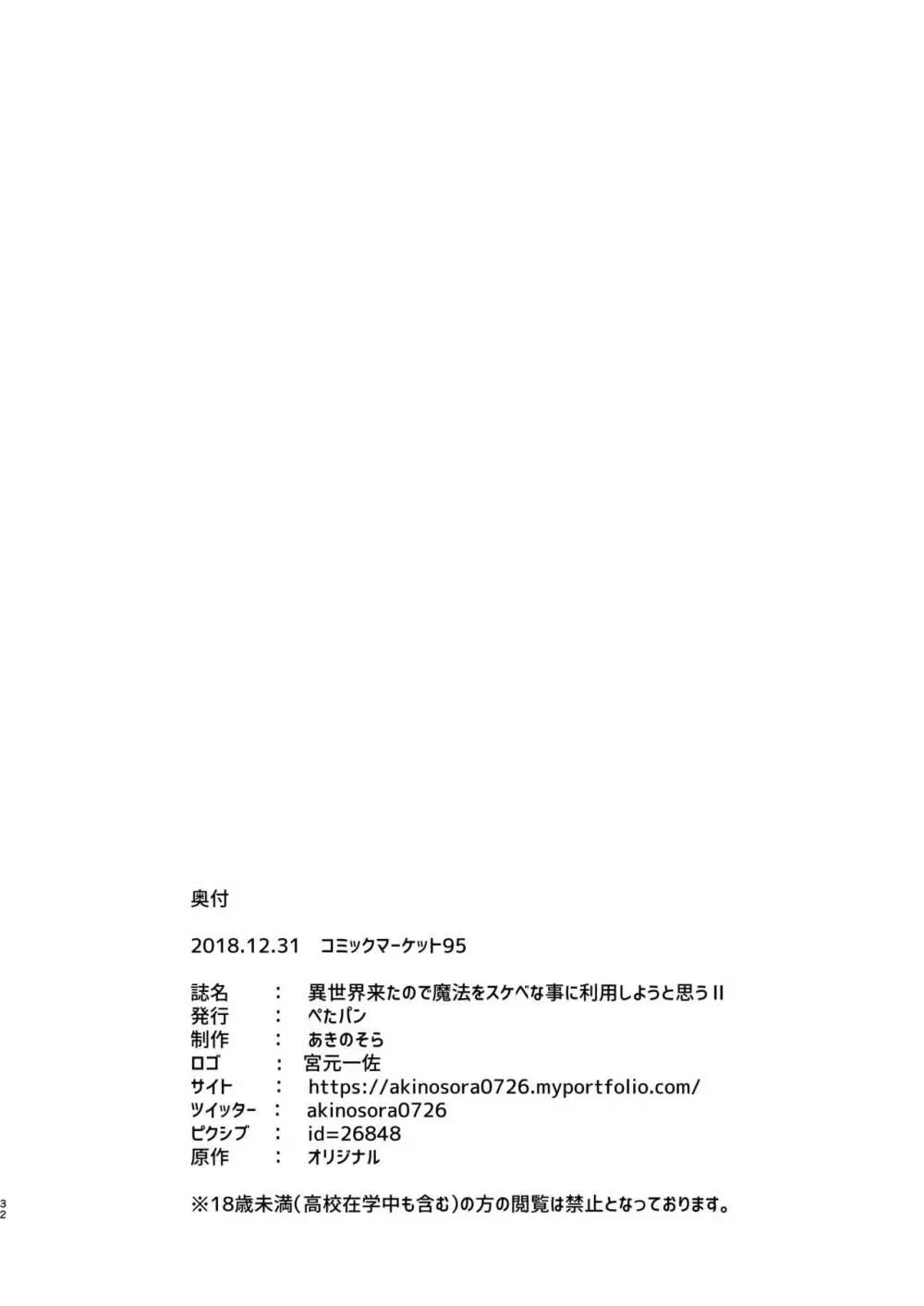 異世界来たので魔法をスケベな事に利用しようと思うII - page31