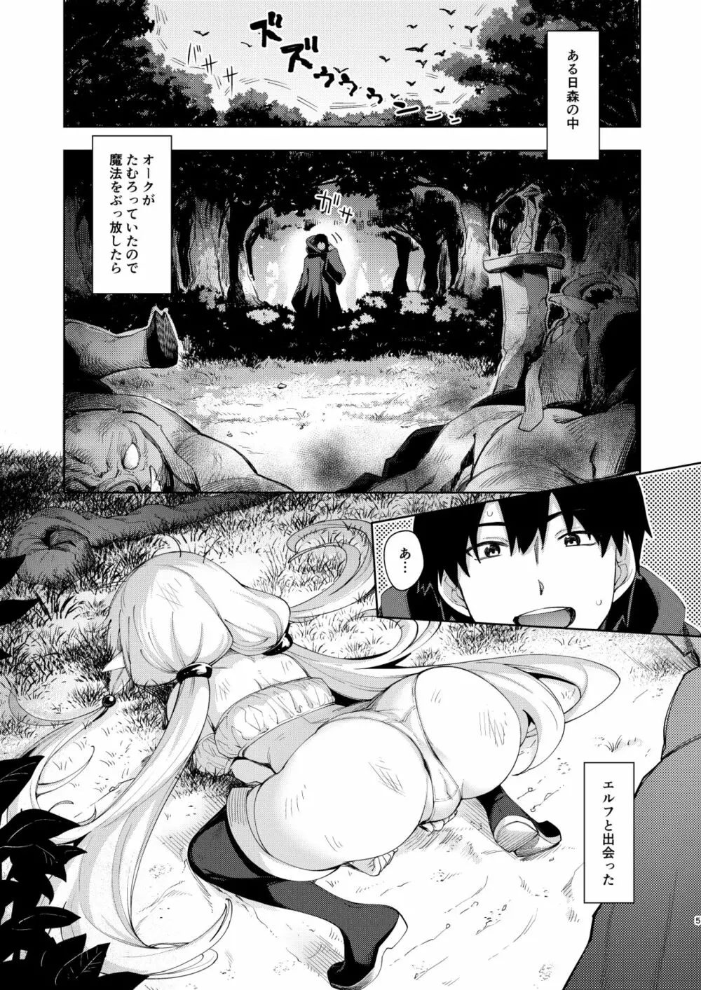 異世界来たので魔法をスケベな事に利用しようと思うII - page4