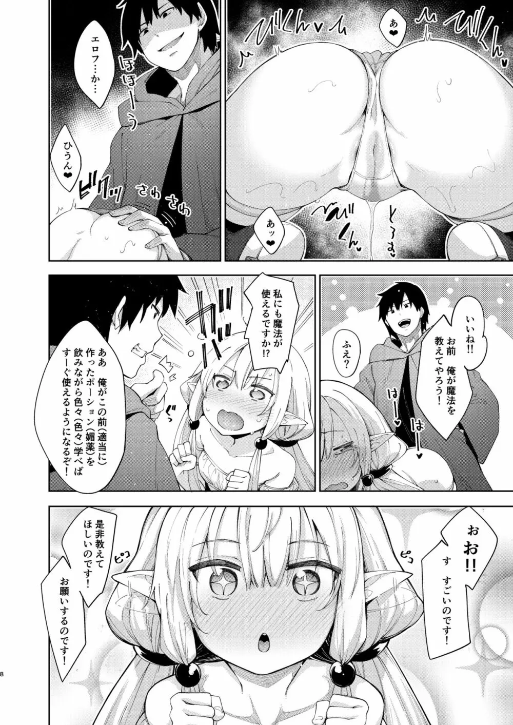異世界来たので魔法をスケベな事に利用しようと思うII - page7