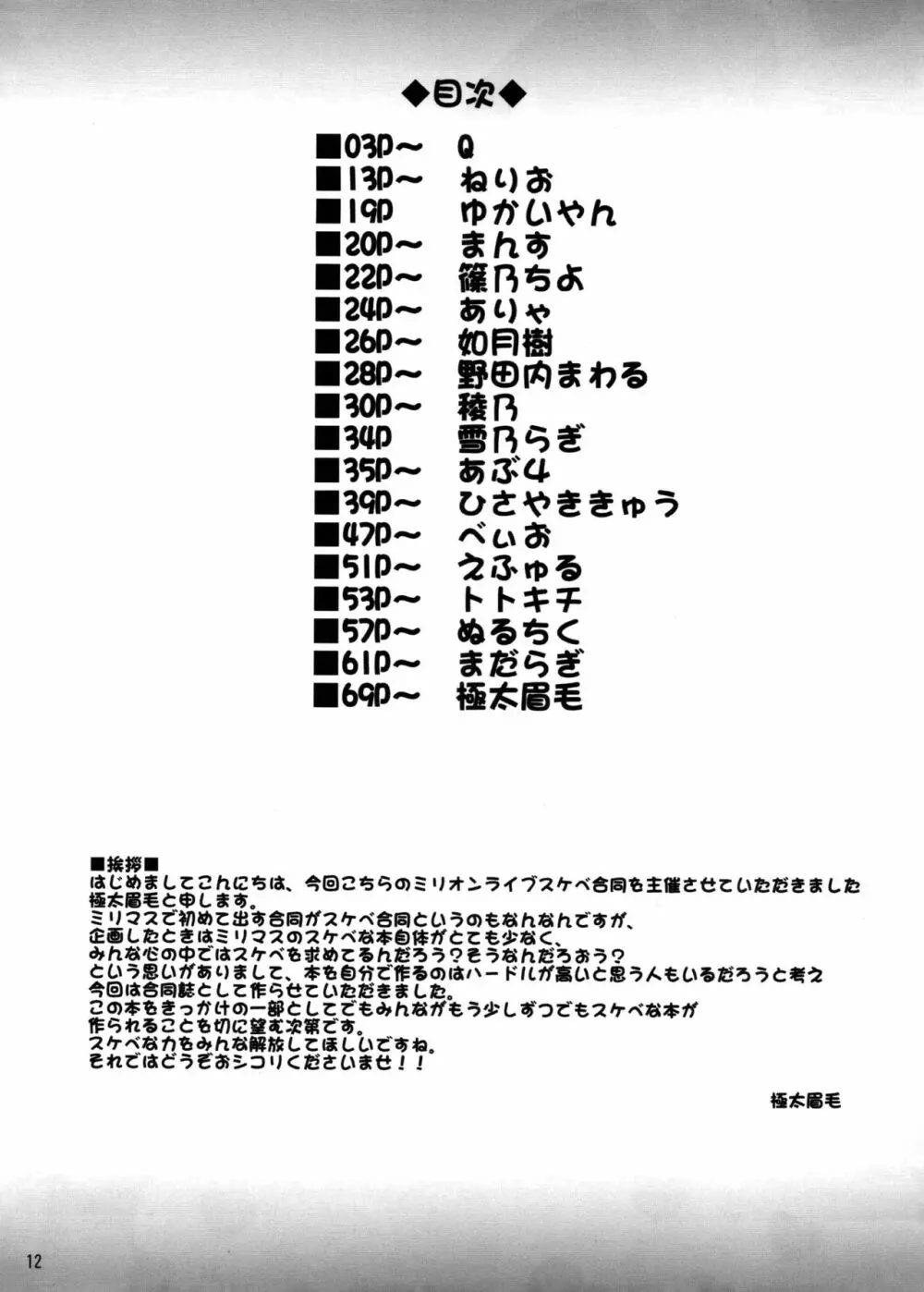 ミリオンライブスケベ合同 MILLION★SUKEBE★STARS - page11