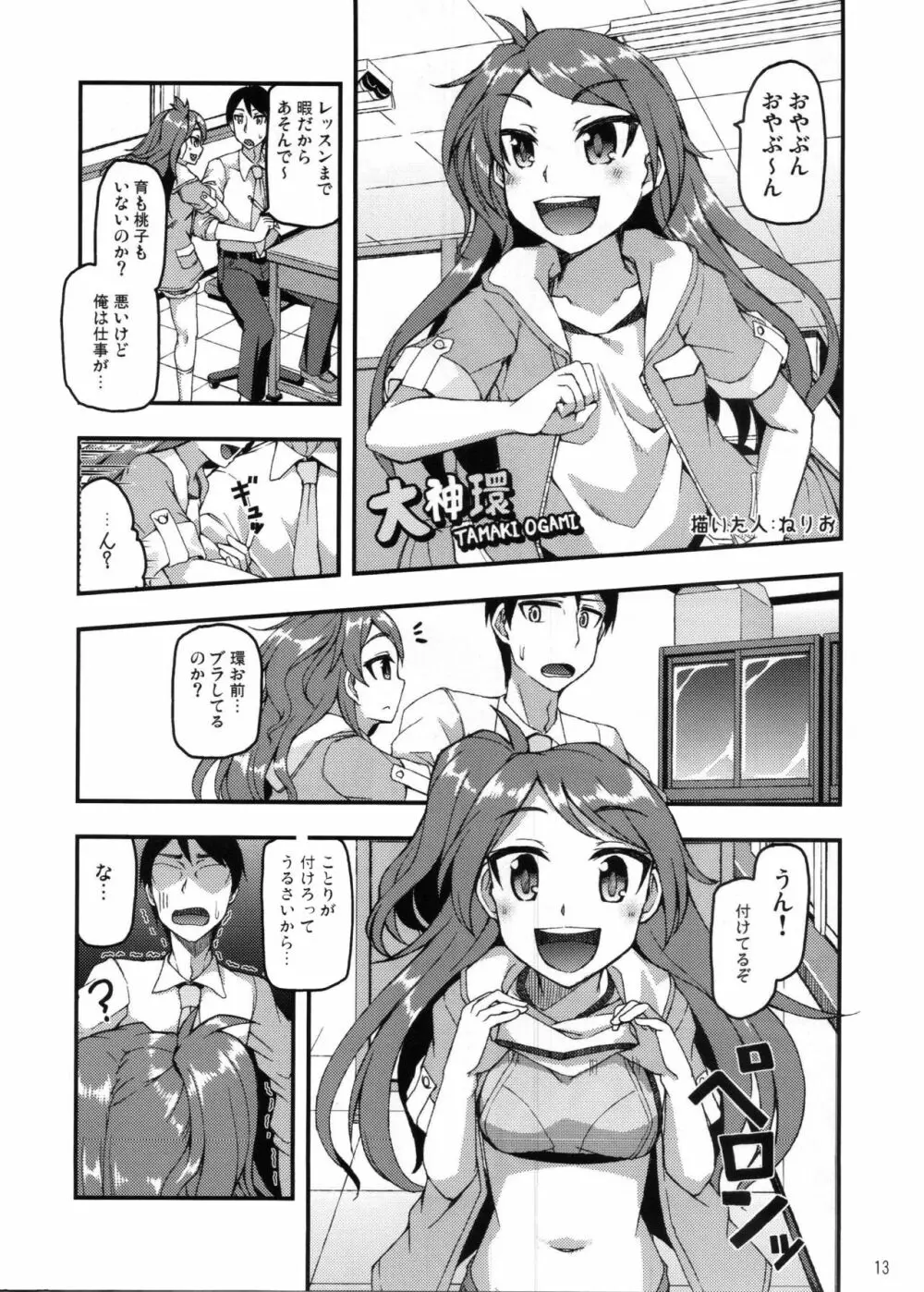 ミリオンライブスケベ合同 MILLION★SUKEBE★STARS - page12