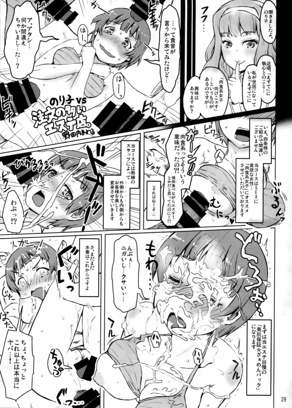 ミリオンライブスケベ合同 MILLION★SUKEBE★STARS - page28