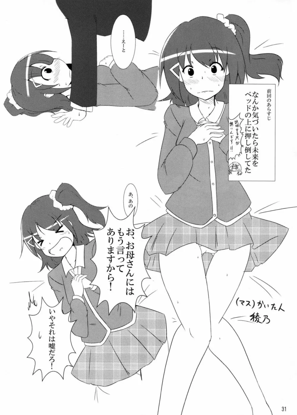 ミリオンライブスケベ合同 MILLION★SUKEBE★STARS - page30