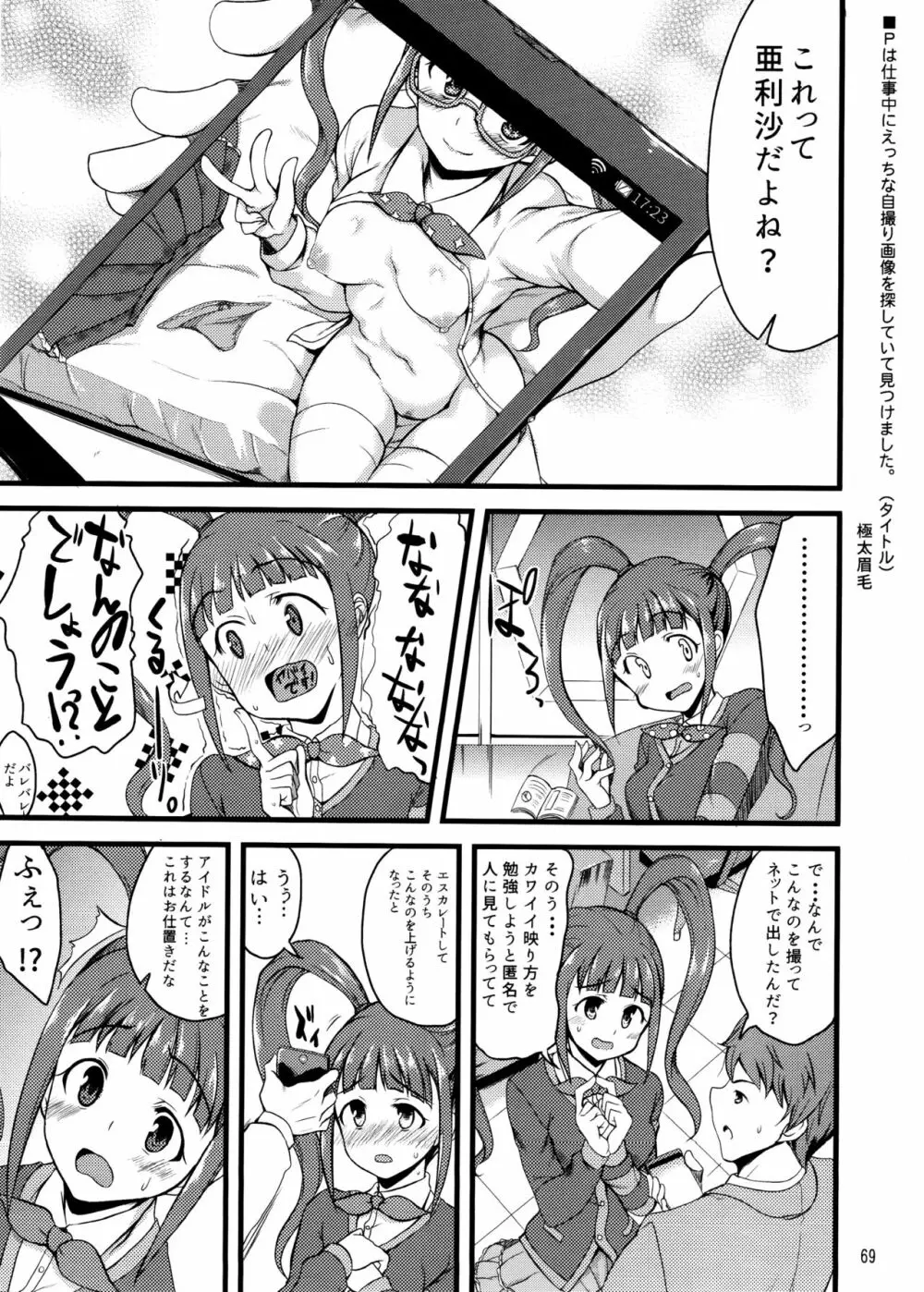 ミリオンライブスケベ合同 MILLION★SUKEBE★STARS - page68