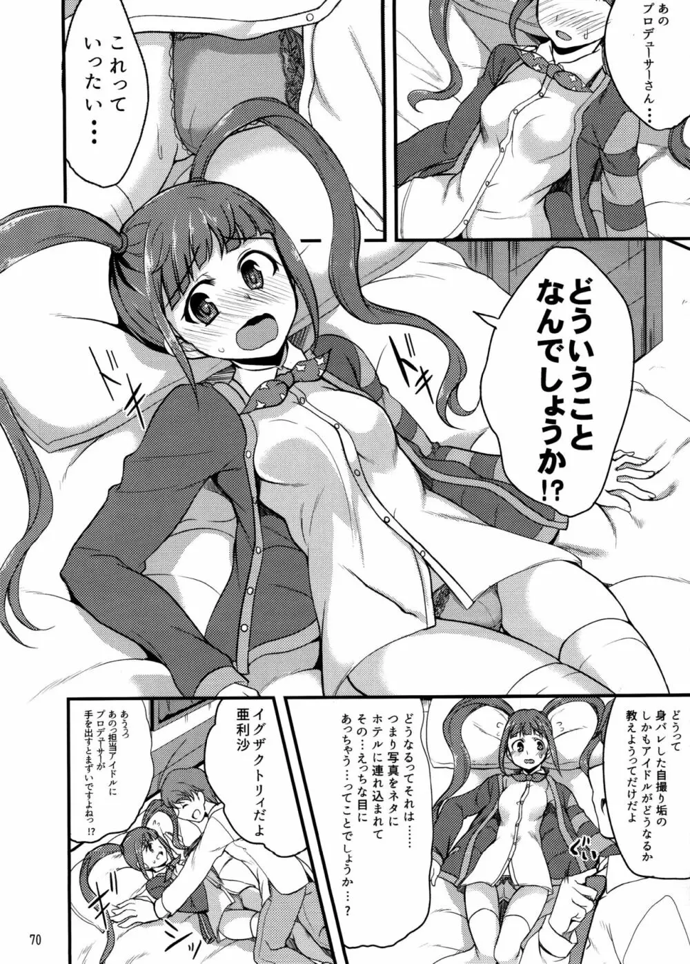 ミリオンライブスケベ合同 MILLION★SUKEBE★STARS - page69