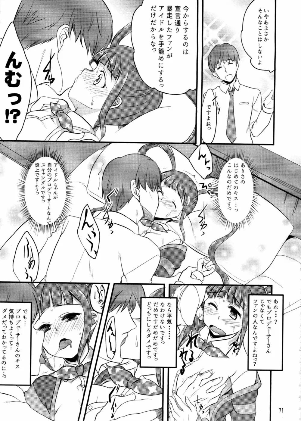 ミリオンライブスケベ合同 MILLION★SUKEBE★STARS - page70