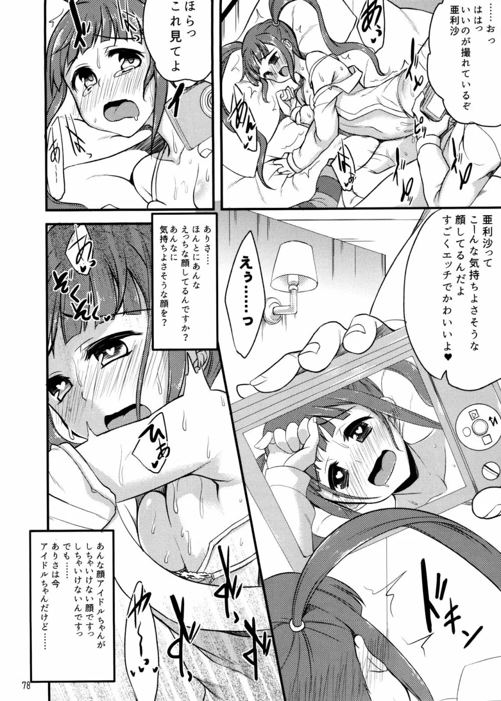 ミリオンライブスケベ合同 MILLION★SUKEBE★STARS - page77