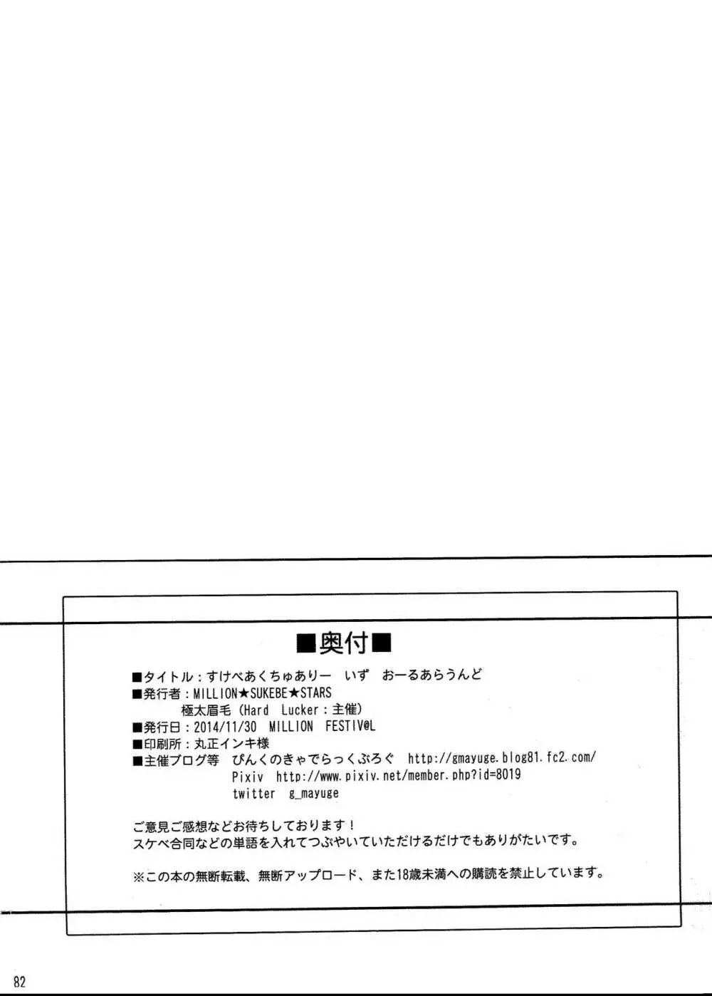 ミリオンライブスケベ合同 MILLION★SUKEBE★STARS - page81
