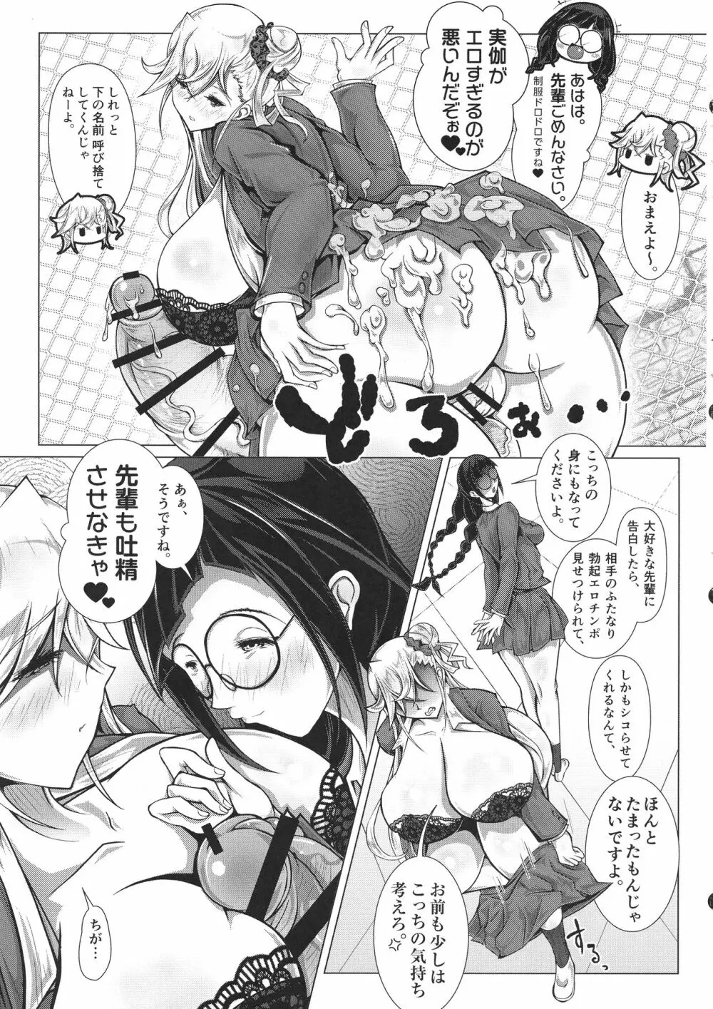 ふたりなりの距離感で - page10