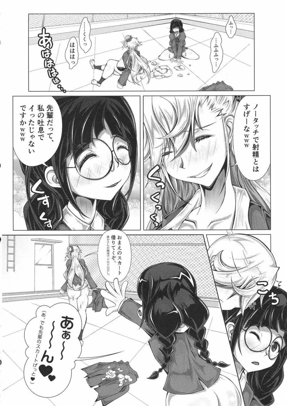 ふたりなりの距離感で - page15