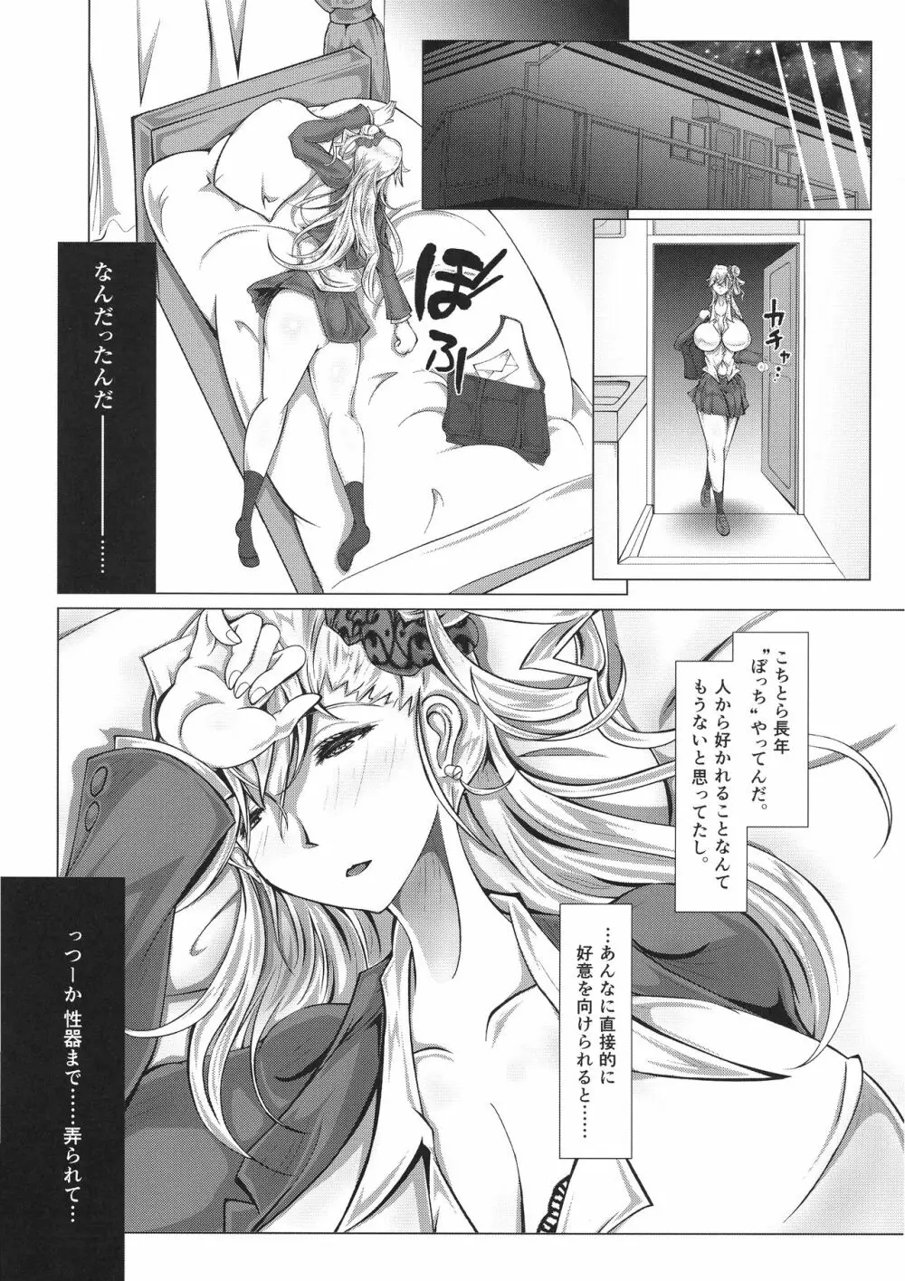 ふたりなりの距離感で - page16