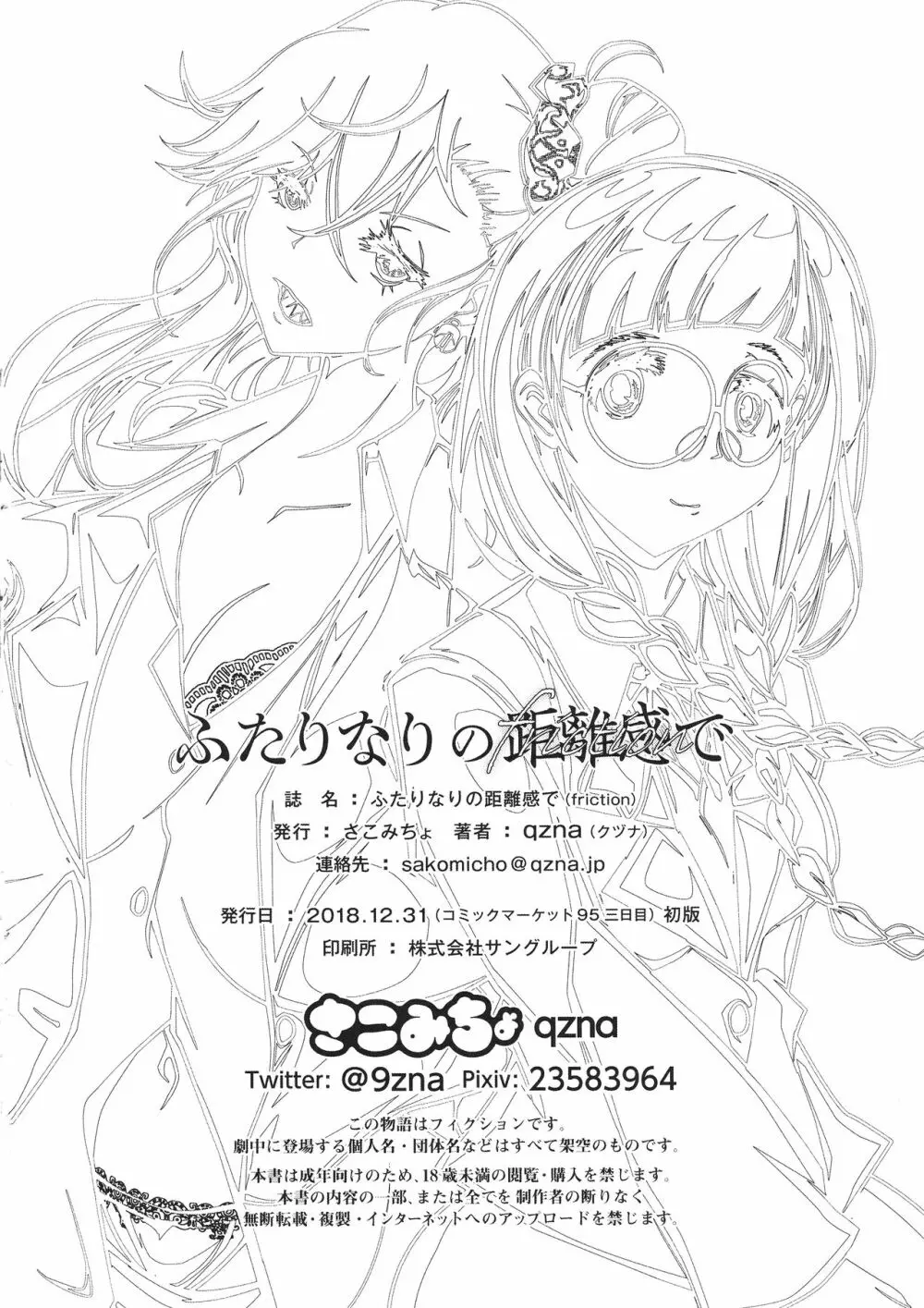 ふたりなりの距離感で - page21