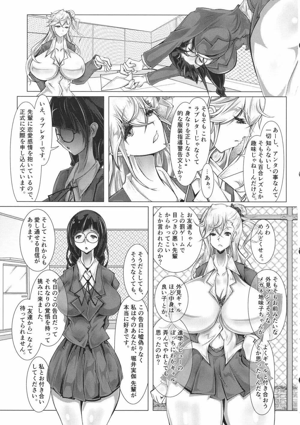 ふたりなりの距離感で - page4