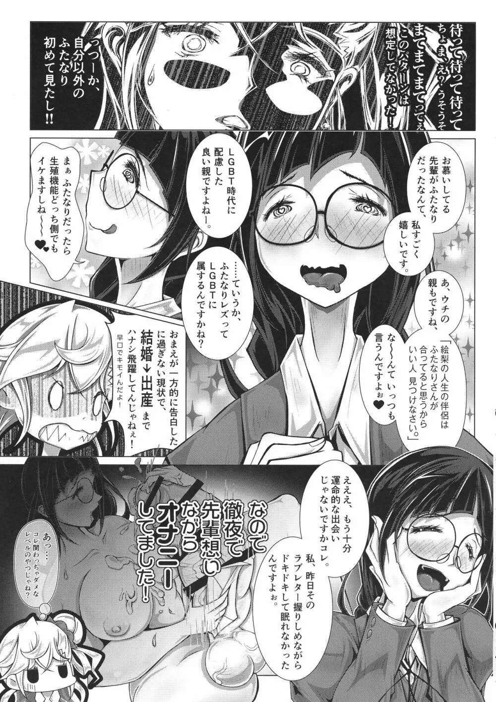 ふたりなりの距離感で - page6