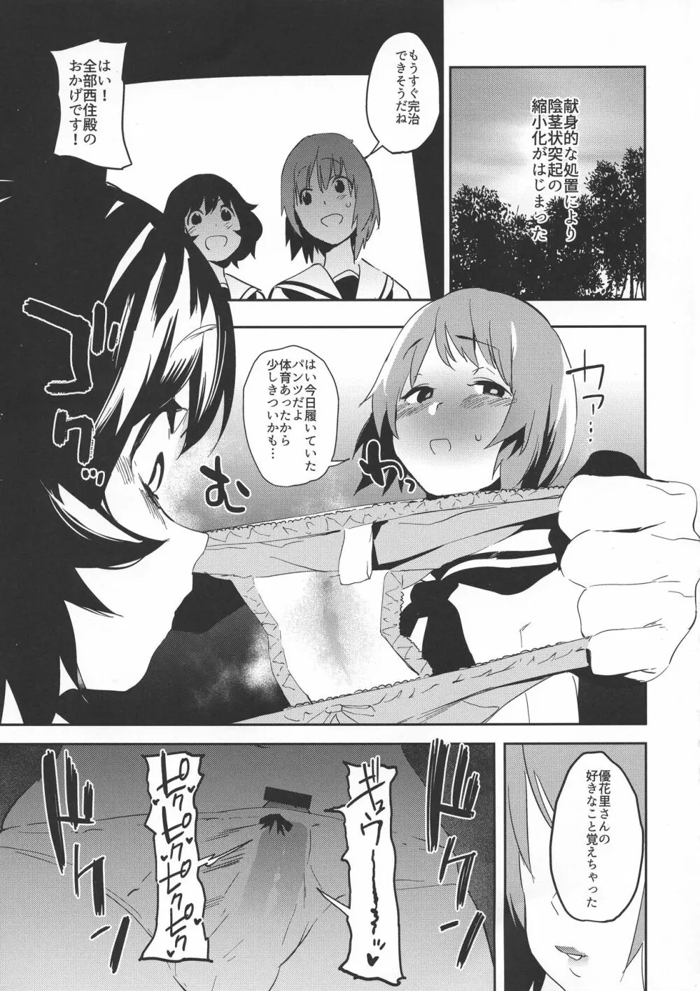 ふたなり秋山殿が西住さんでパンツァーハイ!! - page12