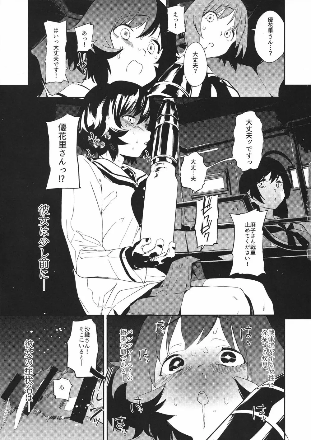 ふたなり秋山殿が西住さんでパンツァーハイ!! - page2