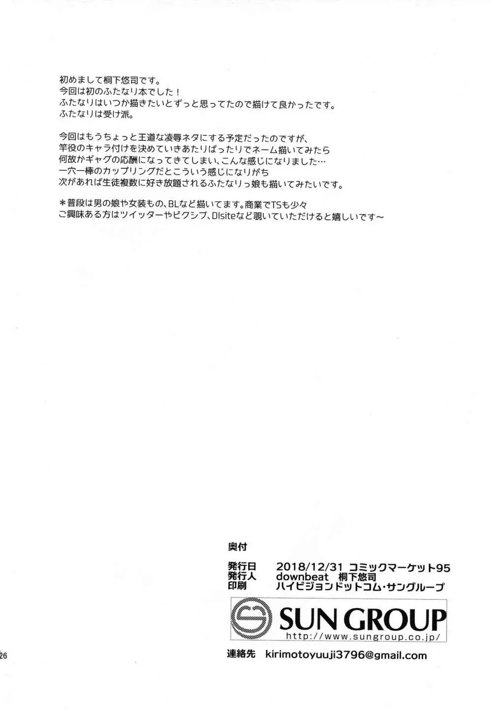 ふたなり生徒会長と付き合いたい!!! - page26