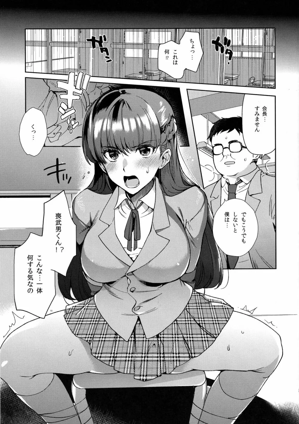 ふたなり生徒会長と付き合いたい!!! - page5