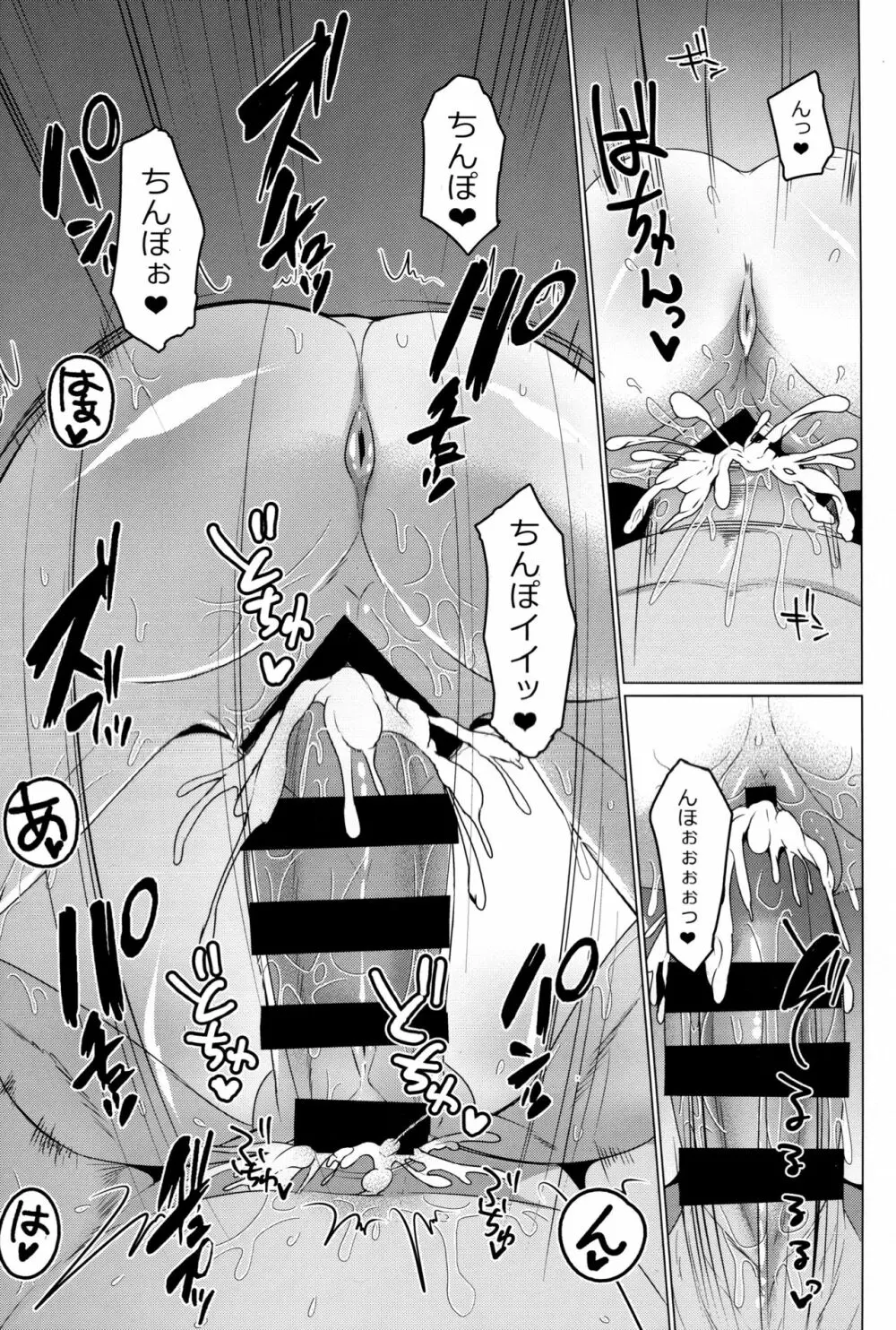 おねえちゃんにおまかせ - page12