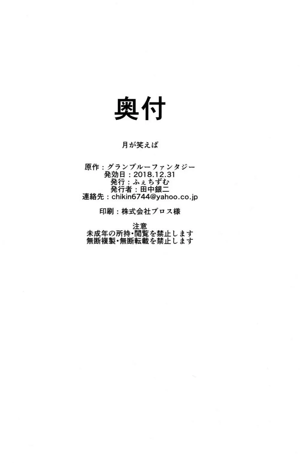 おねえちゃんにおまかせ - page21