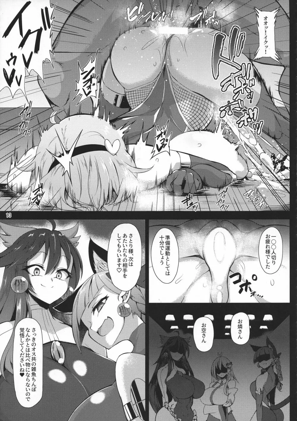 対魔忍サトリ3 - page13