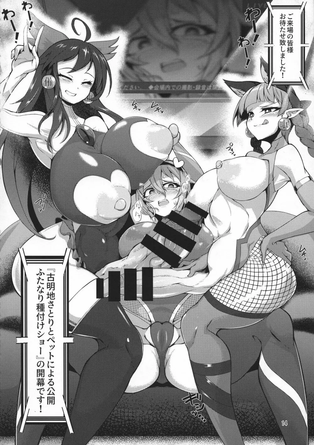 対魔忍サトリ3 - page14